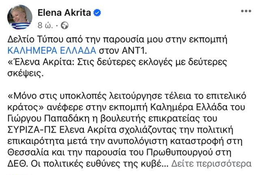 «Μάχη» χαρακωμάτων για τα παλιά μέλη του ΣΥΡΙΖΑ – Τα στρατόπεδα Κασσελάκη και Αχτσιόγλου