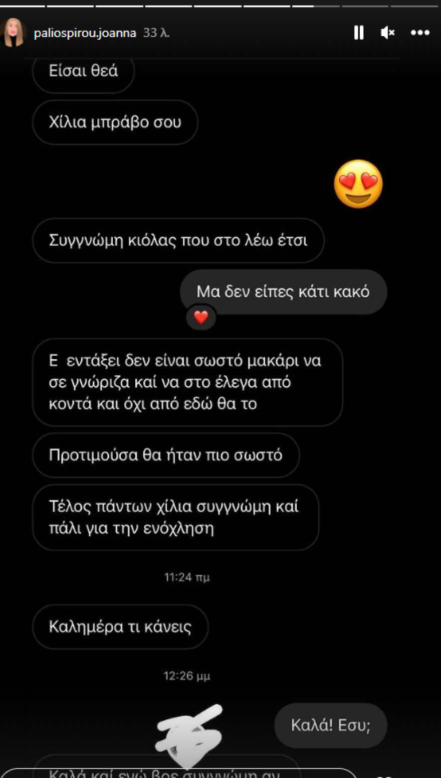 Παλιοσπύρου για το φλερτ από παντρεμένο: Ενημέρωσα τη γυναίκα του, κάποιοι έστειλαν ότι δεν θα ήθελαν να το ξέρουν