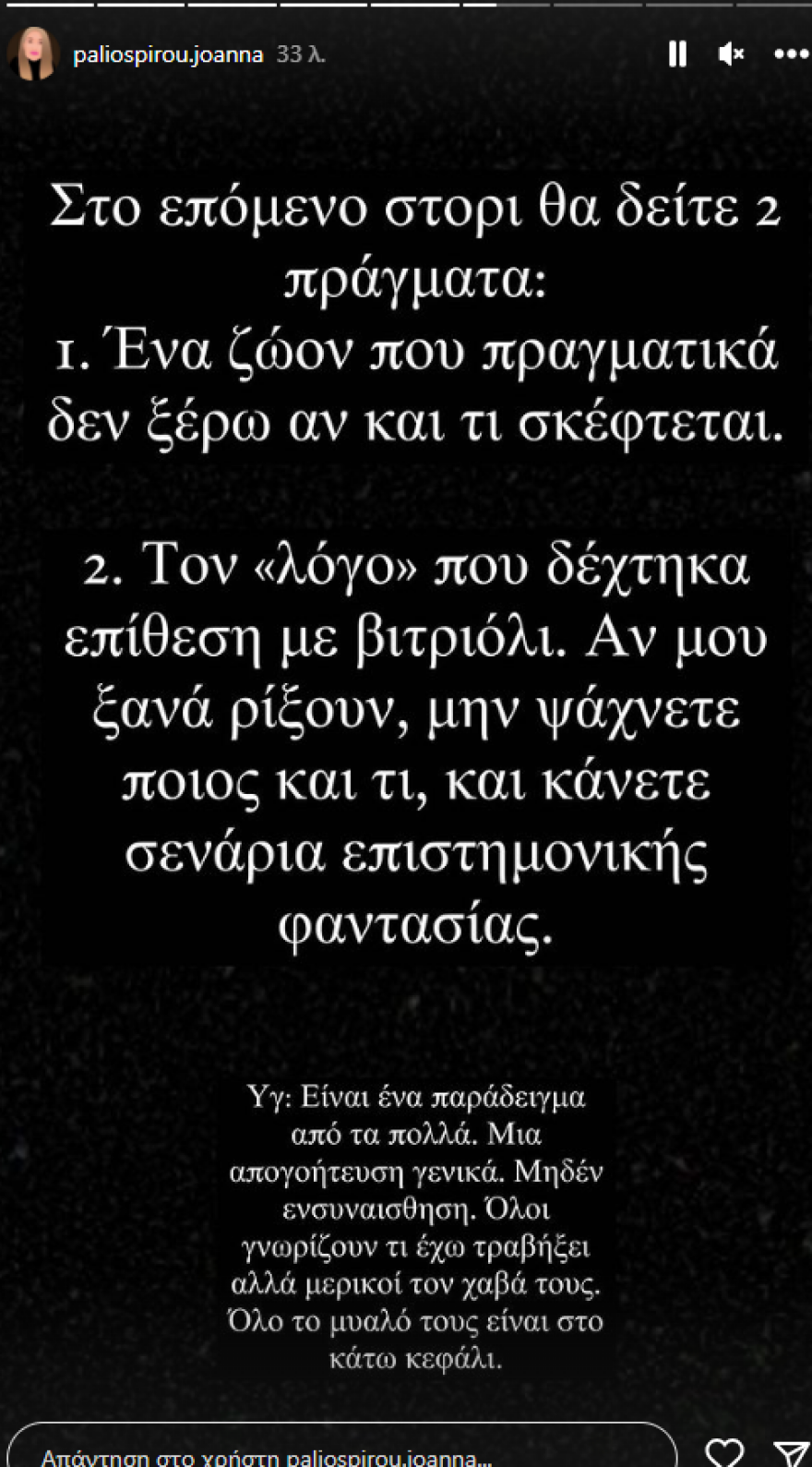 Παλιοσπύρου για το φλερτ από παντρεμένο: Ενημέρωσα τη γυναίκα του, κάποιοι έστειλαν ότι δεν θα ήθελαν να το ξέρουν