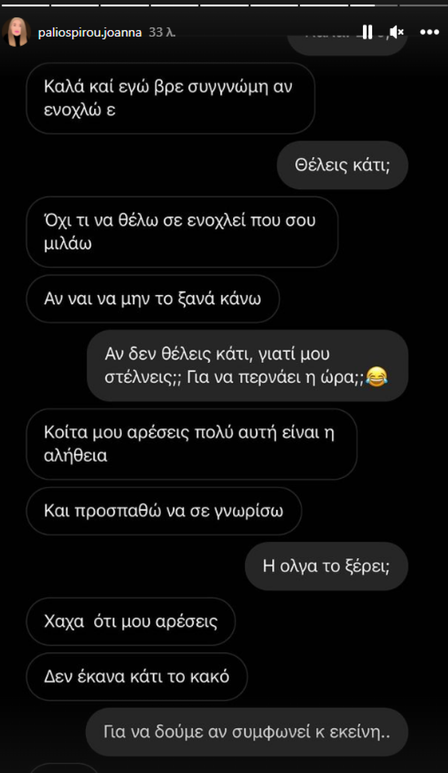 Παλιοσπύρου για το φλερτ από παντρεμένο: Ενημέρωσα τη γυναίκα του, κάποιοι έστειλαν ότι δεν θα ήθελαν να το ξέρουν