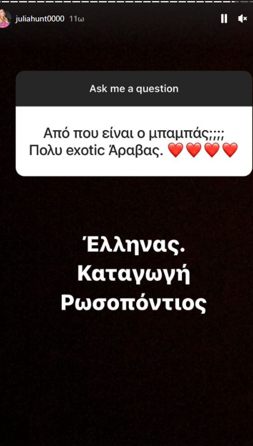 Τζούλια Αλεξανδράτου: «Η ομορφιά μου είναι υπερεκτιμημένη»