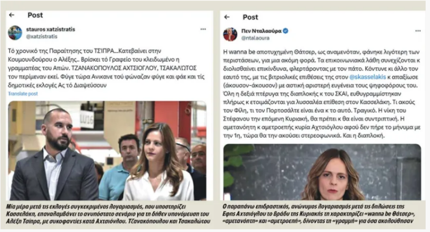 Η Έλενα Ακρίτα την «πέφτει» στην ΕΦΣΥΝ για τον… υπέρκομψο Τάιλερ