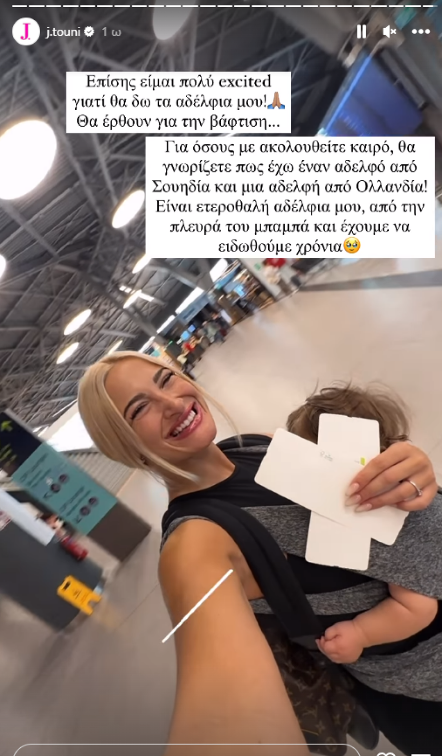 Ιωάννα Τούνη: Θα συναντηθεί μετά από πολλά χρόνια με τα ετεροθαλή αδέρφια της