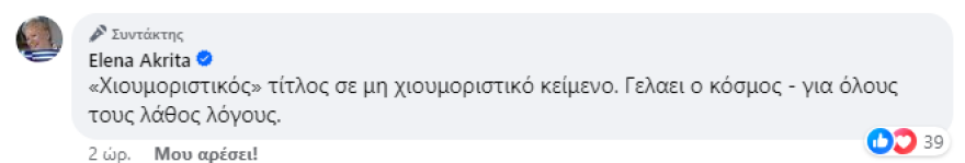 Η Έλενα Ακρίτα την «πέφτει» στην ΕΦΣΥΝ για τον… υπέρκομψο Τάιλερ