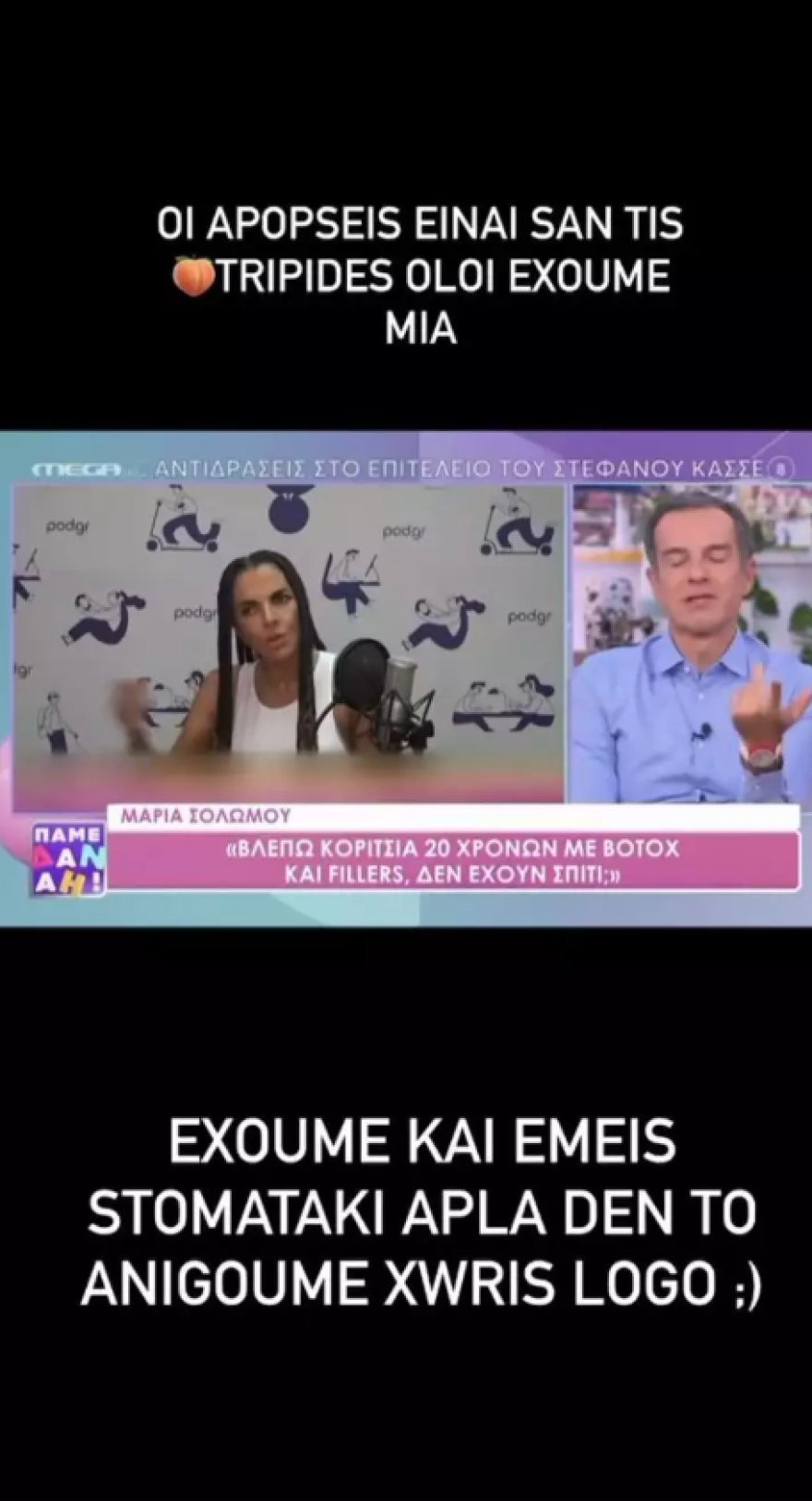 Μαρία Σολωμού: Δεν με αφορά η κόντρα ανάμεσα στον Mente Fuerte και τη Δανάη Μπάρκα