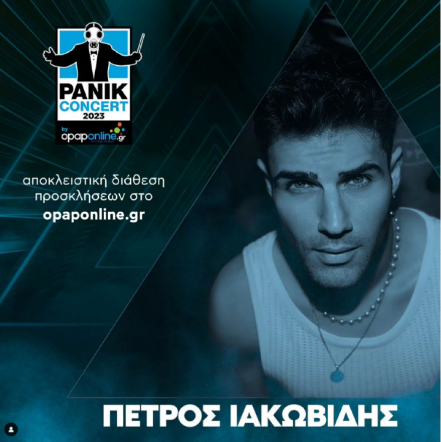Διεκδικήστε προσκλήσεις για τη συναυλία της χρονιάς από το opaponline.gr