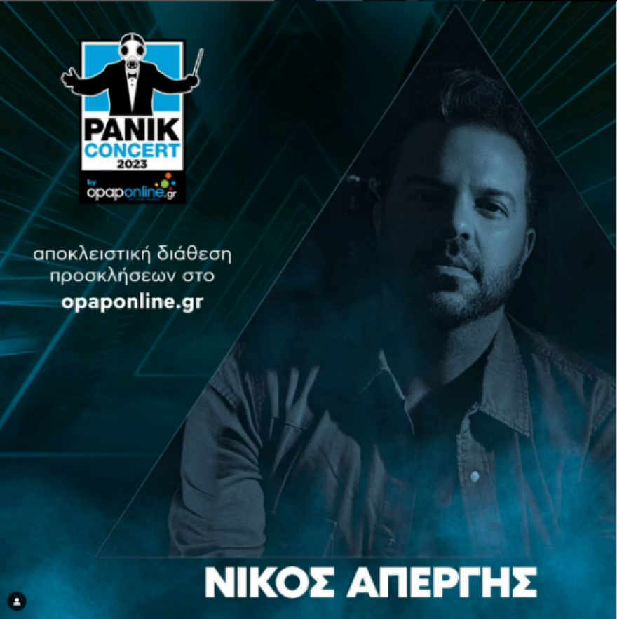 Διεκδικήστε προσκλήσεις για τη συναυλία της χρονιάς από το opaponline.gr