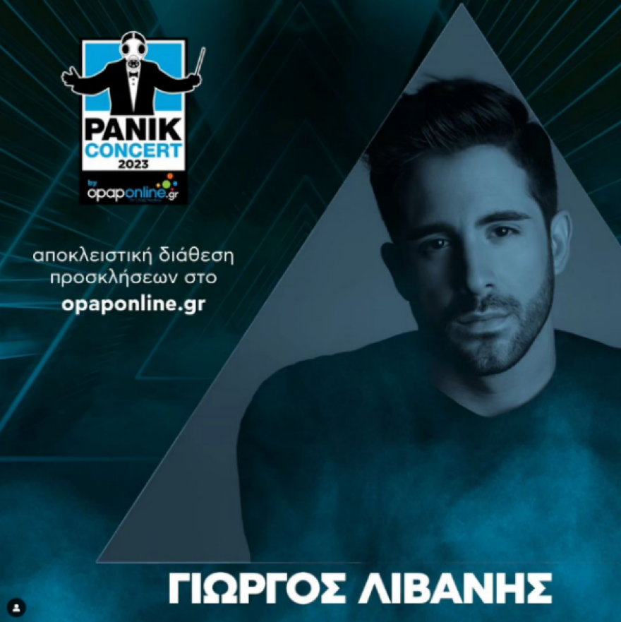 Διεκδικήστε προσκλήσεις για τη συναυλία της χρονιάς από το opaponline.gr