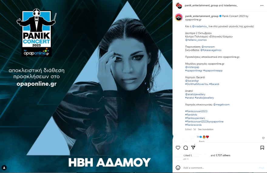 Διεκδικήστε προσκλήσεις για τη συναυλία της χρονιάς από το opaponline.gr