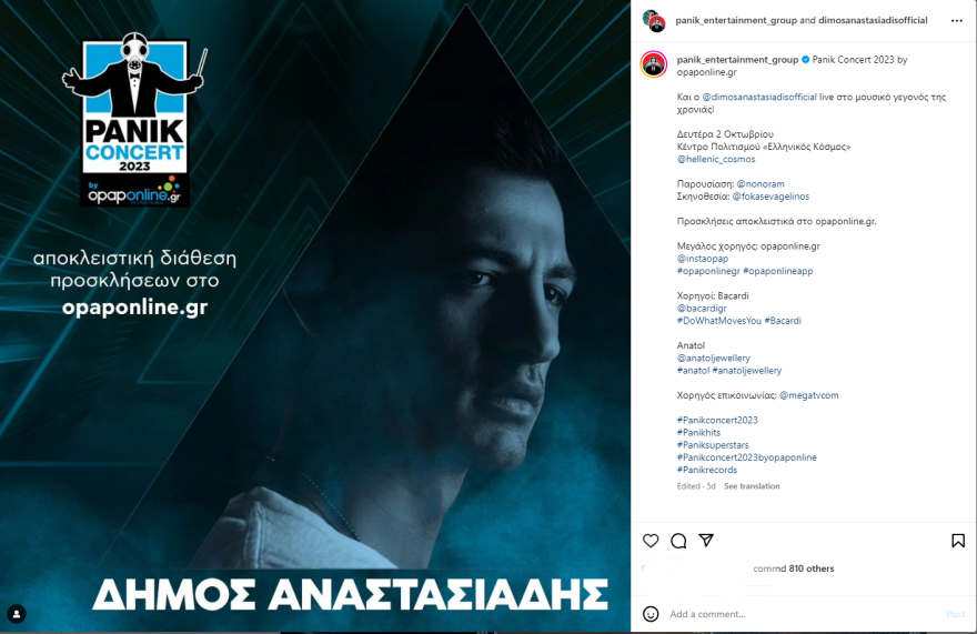 Διεκδικήστε προσκλήσεις για τη συναυλία της χρονιάς από το opaponline.gr