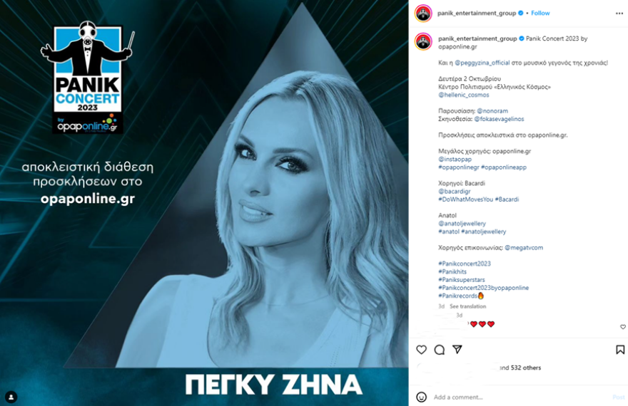 Διεκδικήστε προσκλήσεις για τη συναυλία της χρονιάς από το opaponline.gr