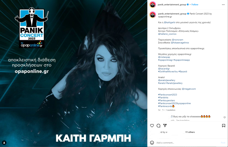 Διεκδικήστε προσκλήσεις για τη συναυλία της χρονιάς από το opaponline.gr