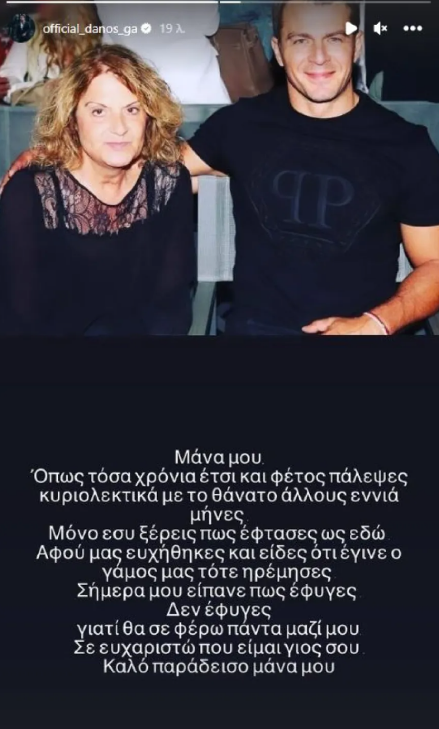 Γιώργος Αγγελόπουλος: Ανακοίνωσε πότε και πού θα γίνει η κηδεία της μητέρας του