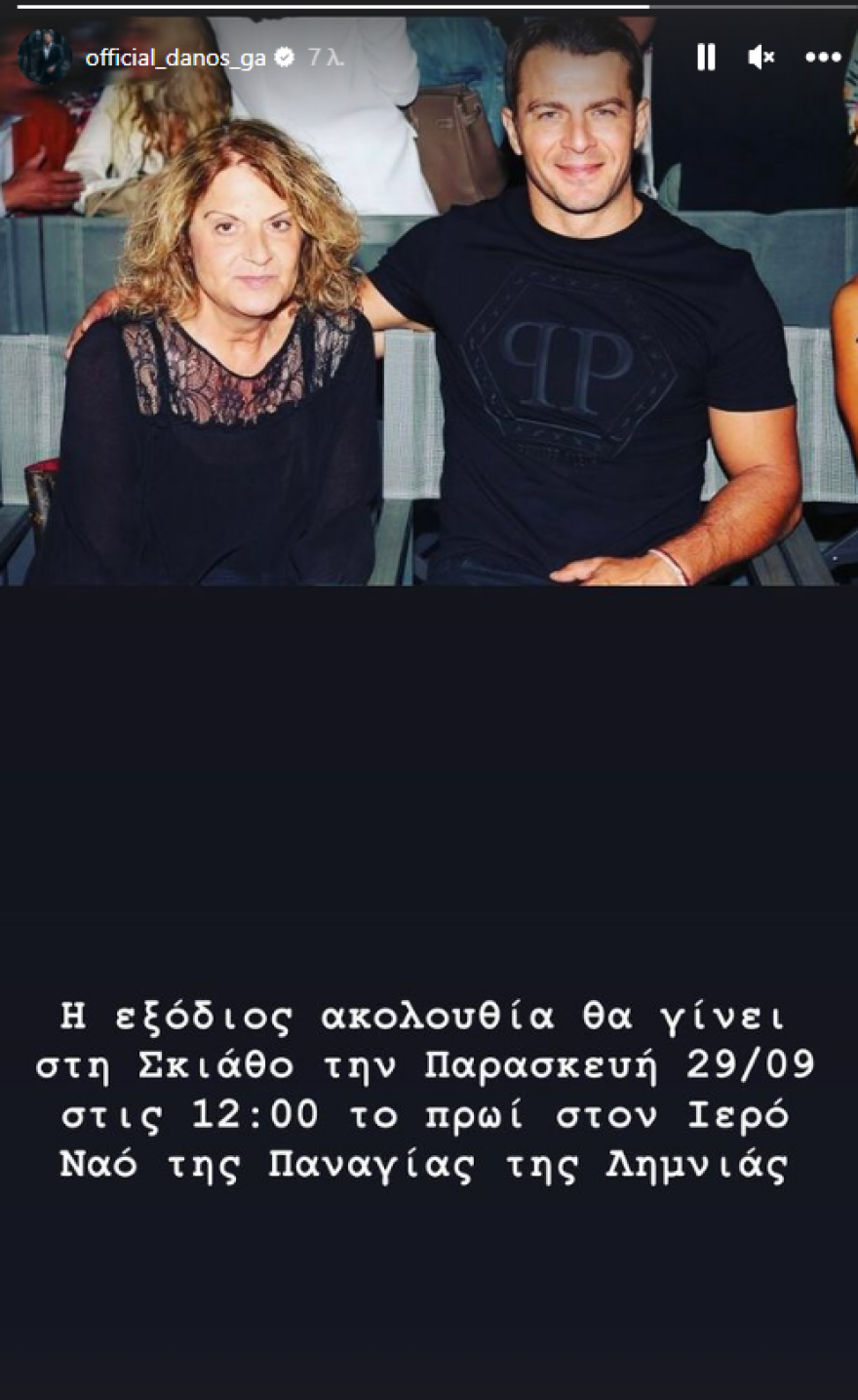 Γιώργος Αγγελόπουλος: Ανακοίνωσε πότε και πού θα γίνει η κηδεία της μητέρας του