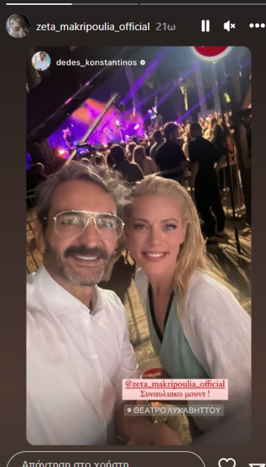 Ζέτα Μακρυπούλια: Πήγε σε συναυλία του Μιχάλη Χατζηγιάννη - Δείτε το βίντεο