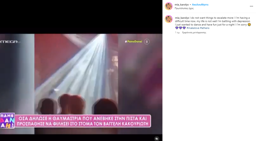 Βαγγέλης Κακουριώτης: Η τρανς πορνοστάρ Μia Karolys είναι η θαυμάστρια που τον παρενόχλησε στη σκηνή - Δείτε βίντεο