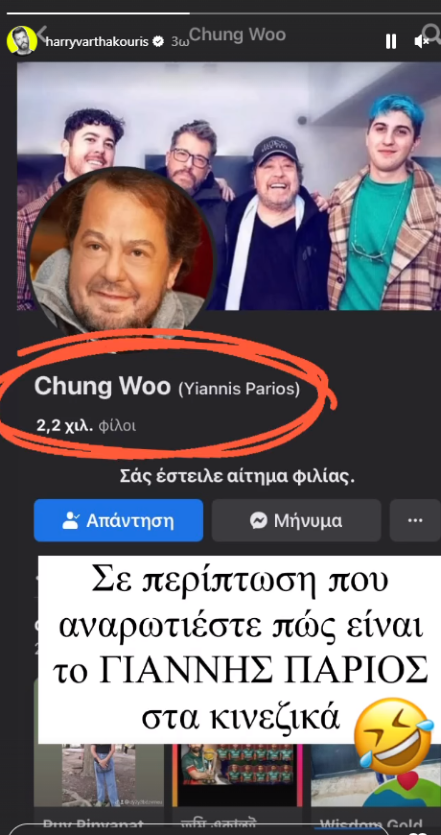 Γιάννης Πάριος: Άγνωστοι χρησιμοποίησαν φωτογραφία του και τον έκαναν... Κινέζο στο Facebook