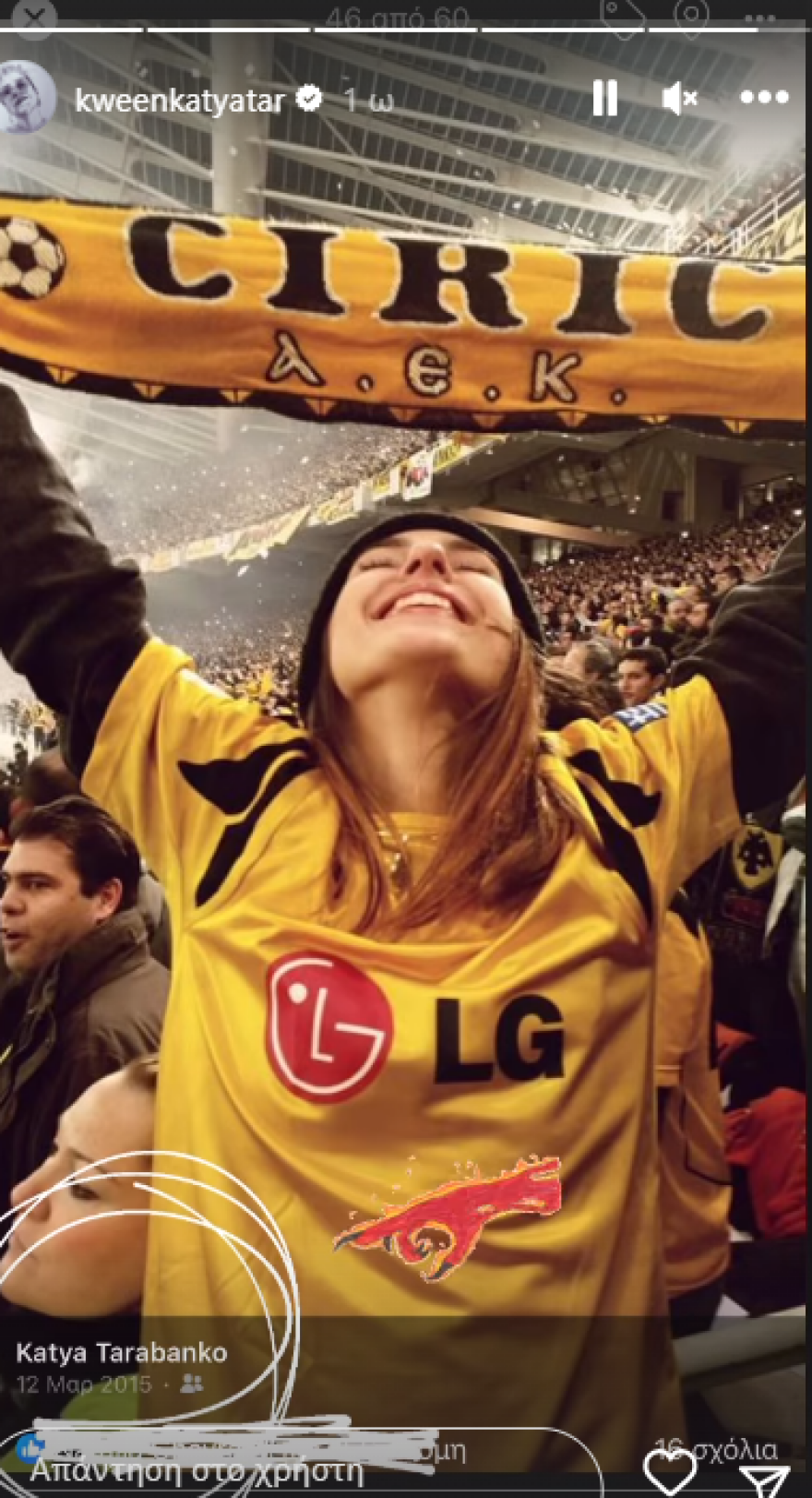Κάτια Ταραμπάνκο: Στην OPAP Arena το μοντέλο για να δει τo AEK - Άγιαξ