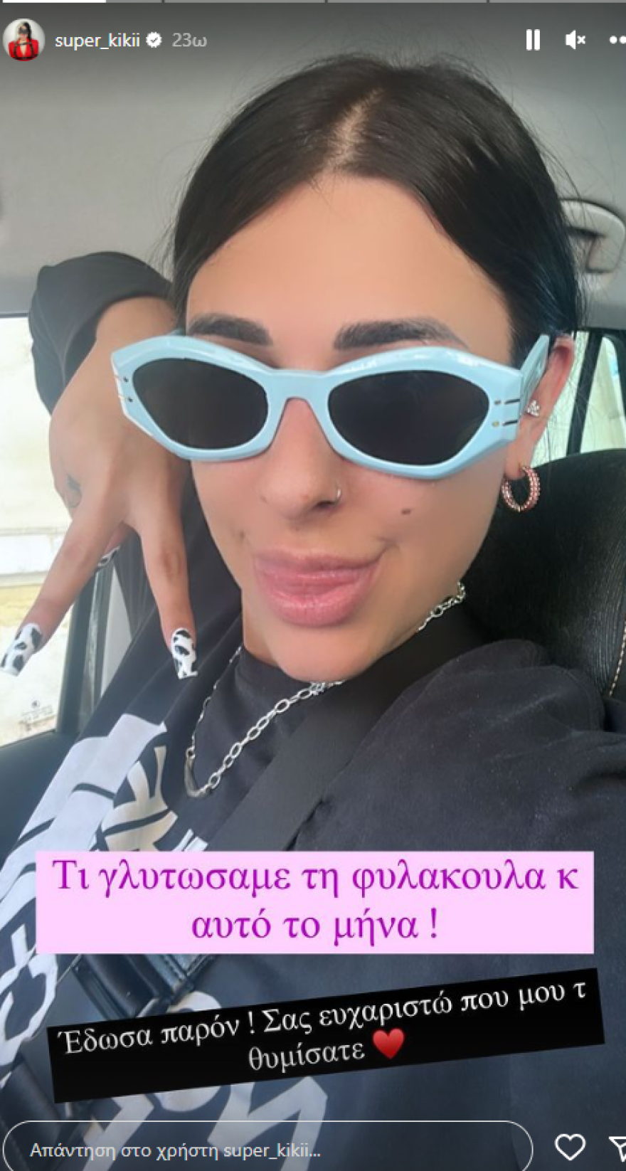 Super Κική: «Τη γλιτώσαμε τη φυλακούλα και αυτόν τον μήνα»