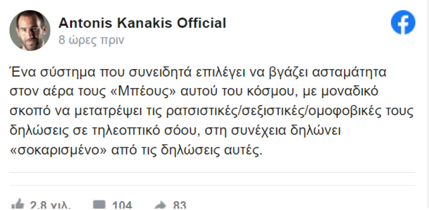 Ο Κανάκης καταγγέλλει, ο Λιάγκας πανηγυρίζει, οι σειρές μάχονται