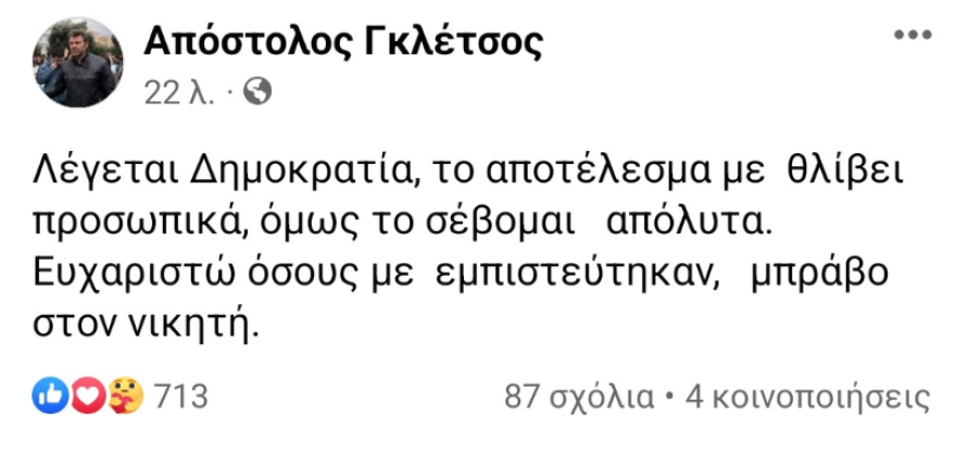 Εκλογές: «Θρίαμβος» Βισκαδουράκη και Γκαγκάκη - Οι σταυροί που συγκέντρωσαν οι celebrities