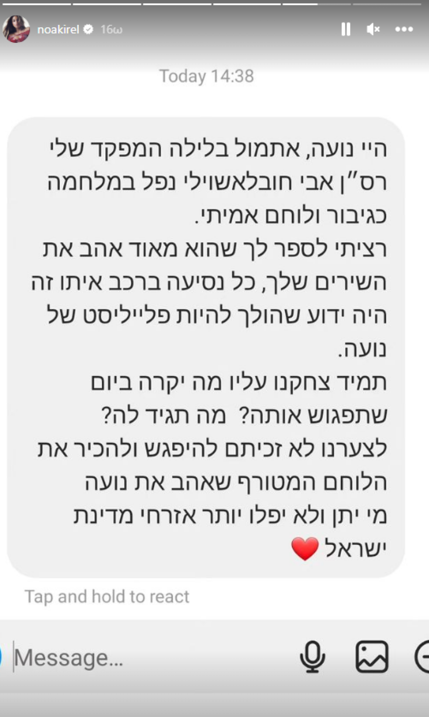 Ισραήλ-Noa Kirel: Της έστειλαν κλιπ με φαν της που σκοτώθηκε - «Δεν πρόλαβες να τον γνωρίσεις»