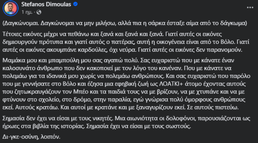 Πολλοί από όσους χειροκροτούσαν τον Μπέο έχουν υπάρξει στο ίδιο δωμάτιο με άνδρες, λέει χορογράφος από τον Βόλο