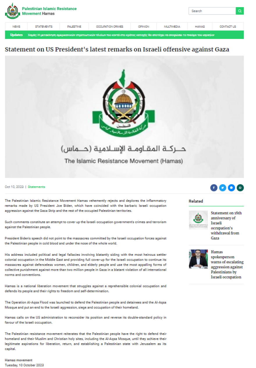 Απάντηση Χαμάς σε Μπάιντεν: Προσπάθεια συγκάλυψης των εγκλημάτων του Ισραήλ