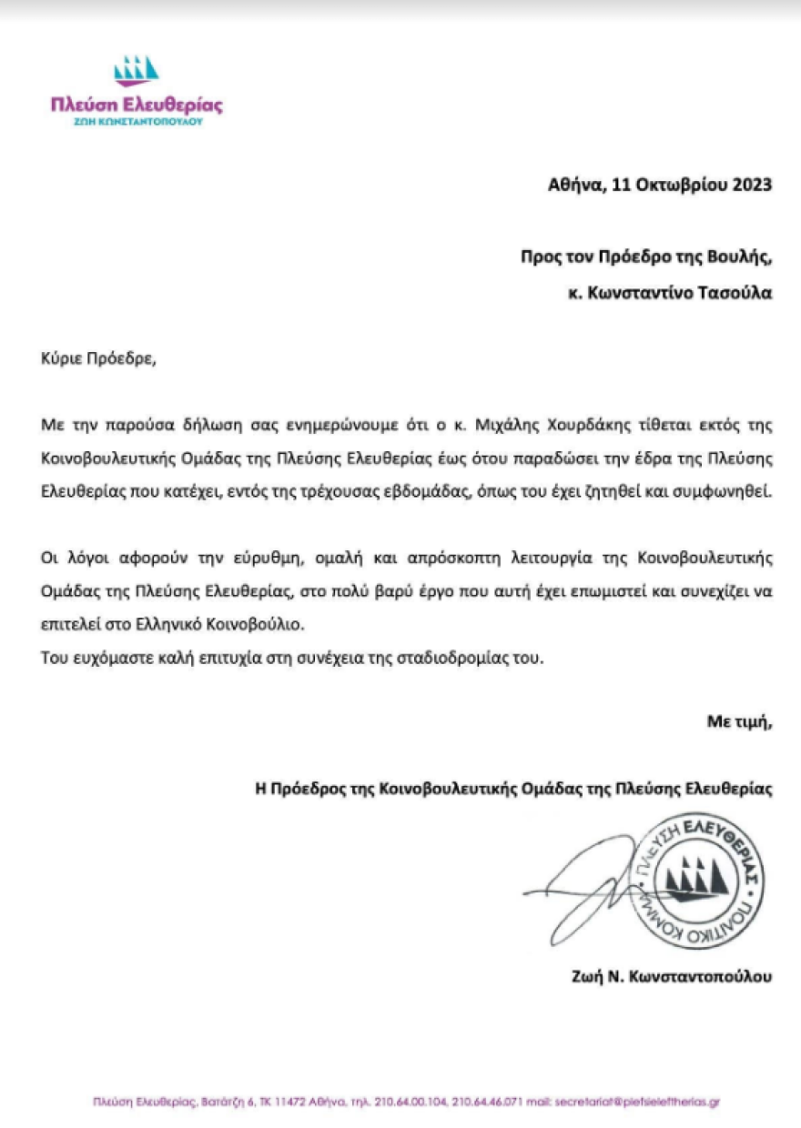 Η Κωνσταντοπούλου διαγράφει τον βουλευτή της «Πλεύσης Ελευθερίας» Μιχάλη Χουρδάκη