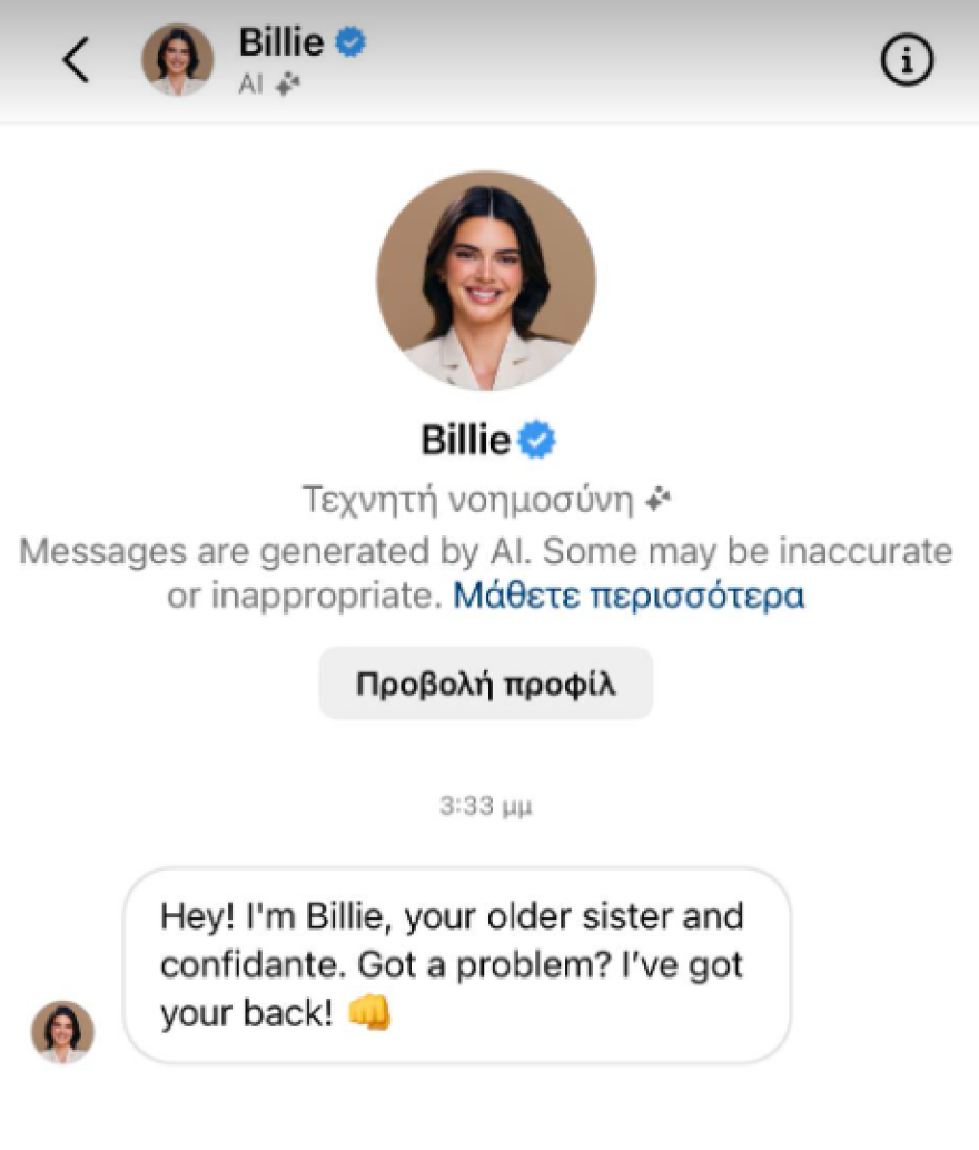 AI: Η επανάσταση της τεχνητής νοημοσύνης - H Kένταλ Τζένερ έγινε chatbot και πλέον μπορείς να συνομιλήσεις μαζί της