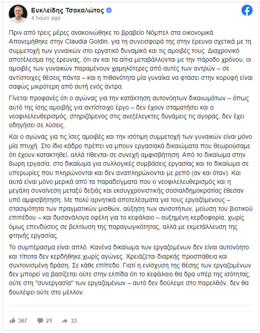 ΣΥΡΙΖΑ: «Μάθημα» Τσακαλώτου στον Κασσελάκη για την ομιλία του στον ΣΕΒ - Δείτε την ανάρτησή του