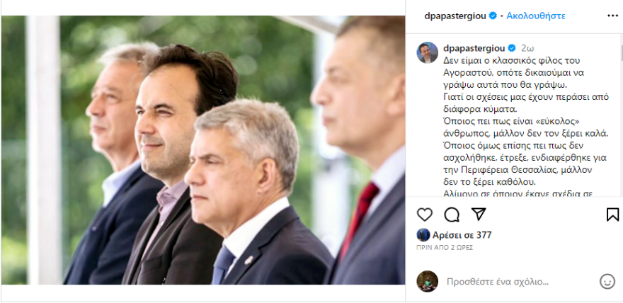 Μήνυμα στήριξης Παπαστεργίου σε Αγοραστό: Δεν είναι ώρα για πειράματα, έτρεξε για τον τόπο του