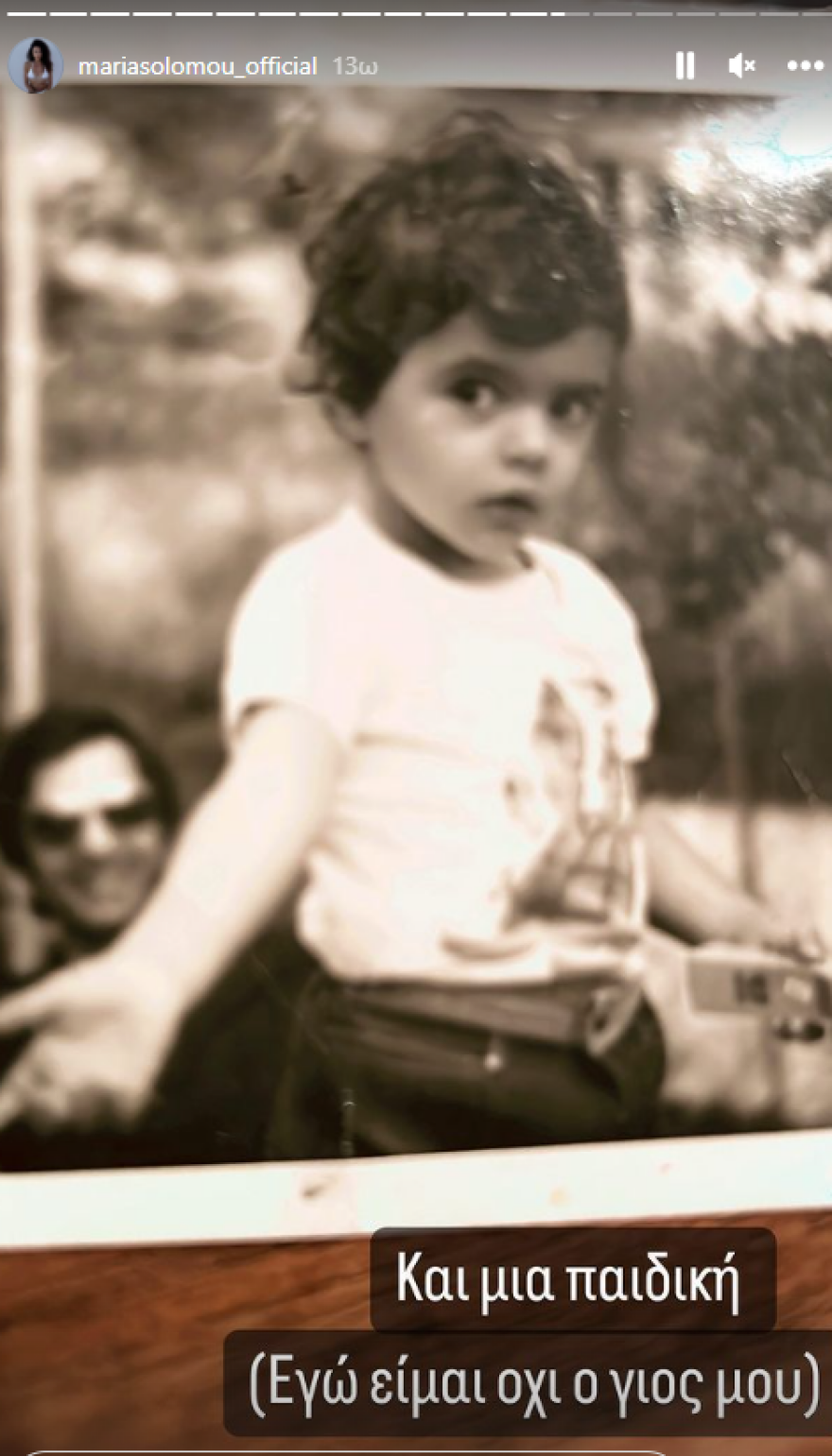Μαρία Σολωμού: Πήγε στο πατρικό της και «ξέθαψε» φωτογραφίες από το παρελθόν