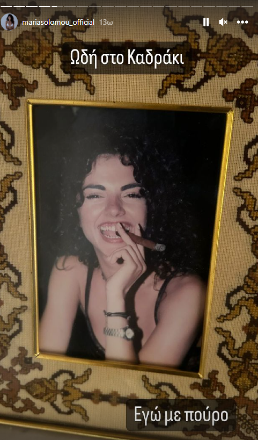 Μαρία Σολωμού: Πήγε στο πατρικό της και «ξέθαψε» φωτογραφίες από το παρελθόν