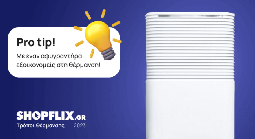 Πόσο θα σου κοστίσει η θέρμανση τον χειμώνα