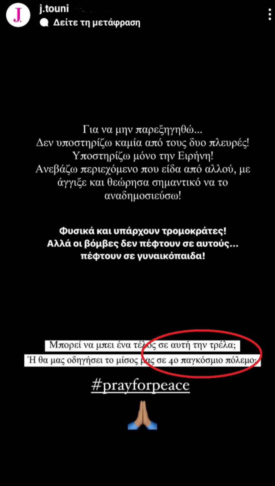 Ιωάννα Τούνη: Φοβάται μην ξεσπάσει «4ος Παγκόσμιος Πόλεμος» και γίνεται viral στο Twitter