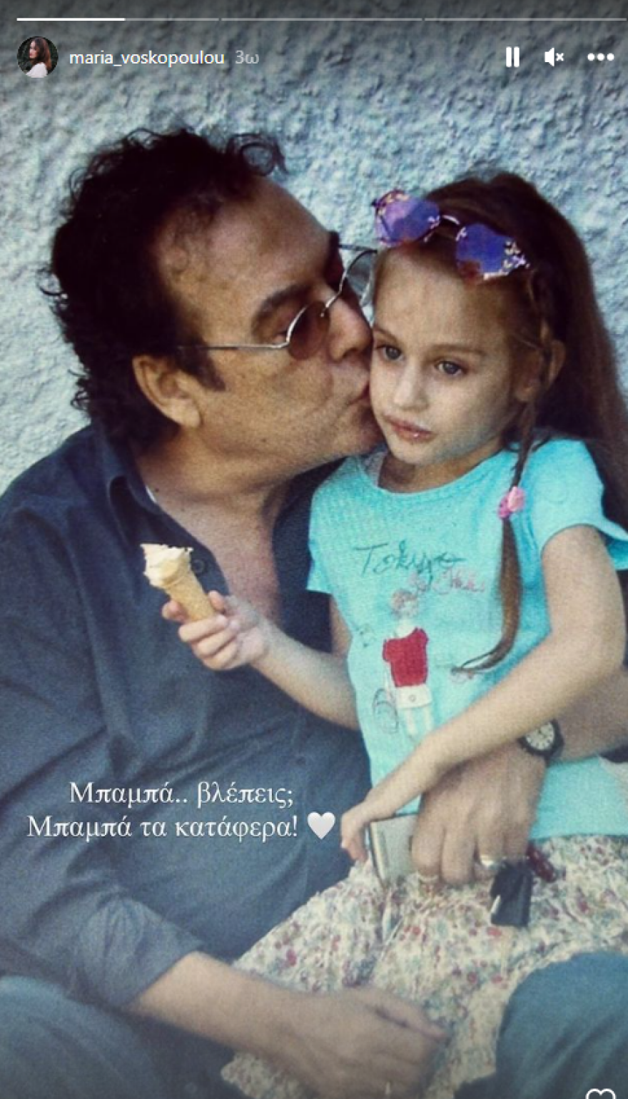 Τόλης Βοσκόπουλος: Η συγκινητική ανάρτηση της κόρης του, Μαρίας - Μπαμπά τα κατάφερα