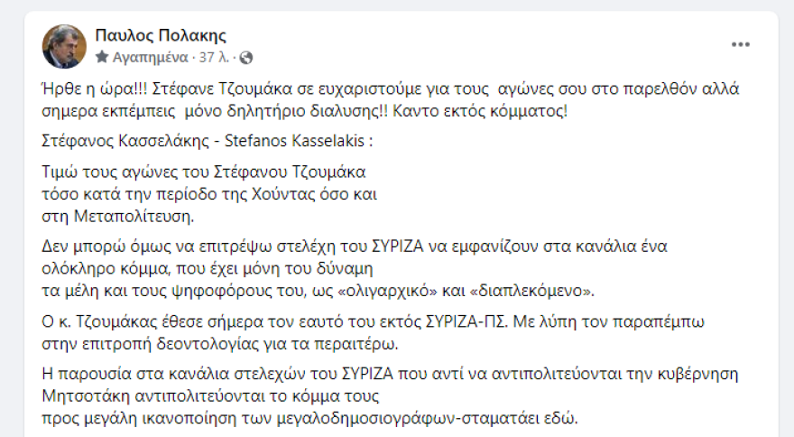Κασσελάκης: Ο Τζουμάκας έθεσε εαυτόν εκτός ΣΥΡΙΖΑ