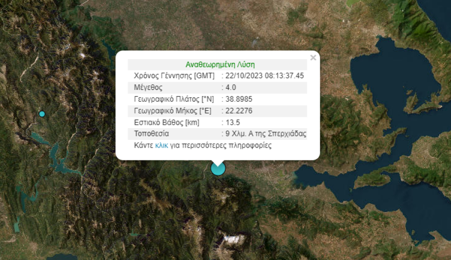 Σεισμός 4 Ρίχτερ δυτικά της Λαμίας