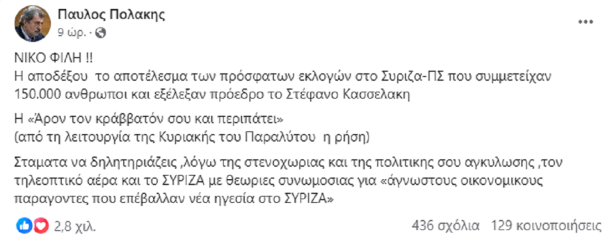 Σε τροχιά διάλυσης ο ΣΥΡΙΖΑ - Έφυγε ο Κούλογλου, θέμα ηγεσίας από Φίλη, αποδόμηση Κασσελάκη από Μπαλτά 