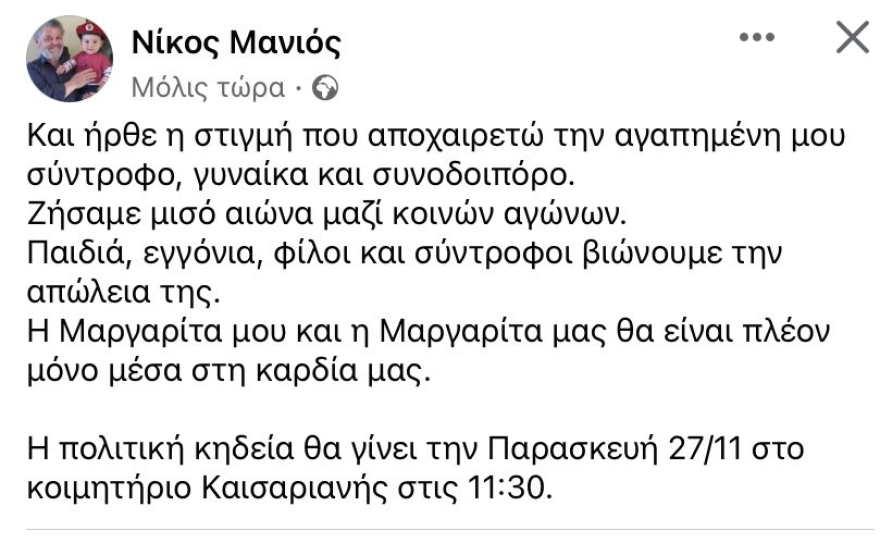 Πέθανε η Μαργαρίτα Γεραλή – Το μήνυμα του Αλέξη Τσίπρα