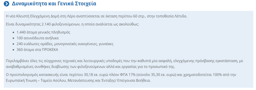 Μεταναστευτικό: Γεμίζουν οι δομές στα νησιά λόγω αύξησης των ροών - Ανησυχία στη Ρόδο που δεν έχει κέντρο υποδοχής