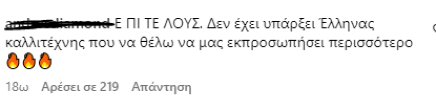 Μαρίνα Σάττι: Πανηγυρίζουν στα social media την επιλογή της να εκπροσωπήσει την Ελλάδα στη Eurovision