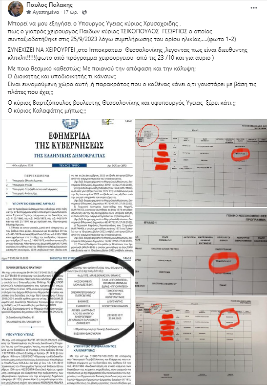 Παύλος Πολάκης: Το Ιπποκράτειο του απάντησε μετά από ανάρτηση πως γιατρός χειρούργησε ενώ είχε συνταξιοδοτηθεί