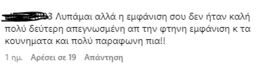 Βανδή: Αντιδράσεις για την εμφάνισή της στα μπουζούκια -  Η απάντηση της σχεδιάστριας, Κριθαριώτη
