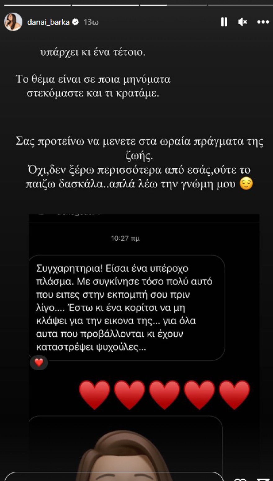 Δανάη Μπάρκα: Της γράφουν στο Instagram «να πεθάνεις σκ...» - Η απάντησή της