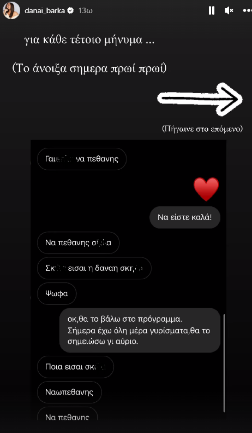 Δανάη Μπάρκα: Της γράφουν στο Instagram «να πεθάνεις σκ...» - Η απάντησή της