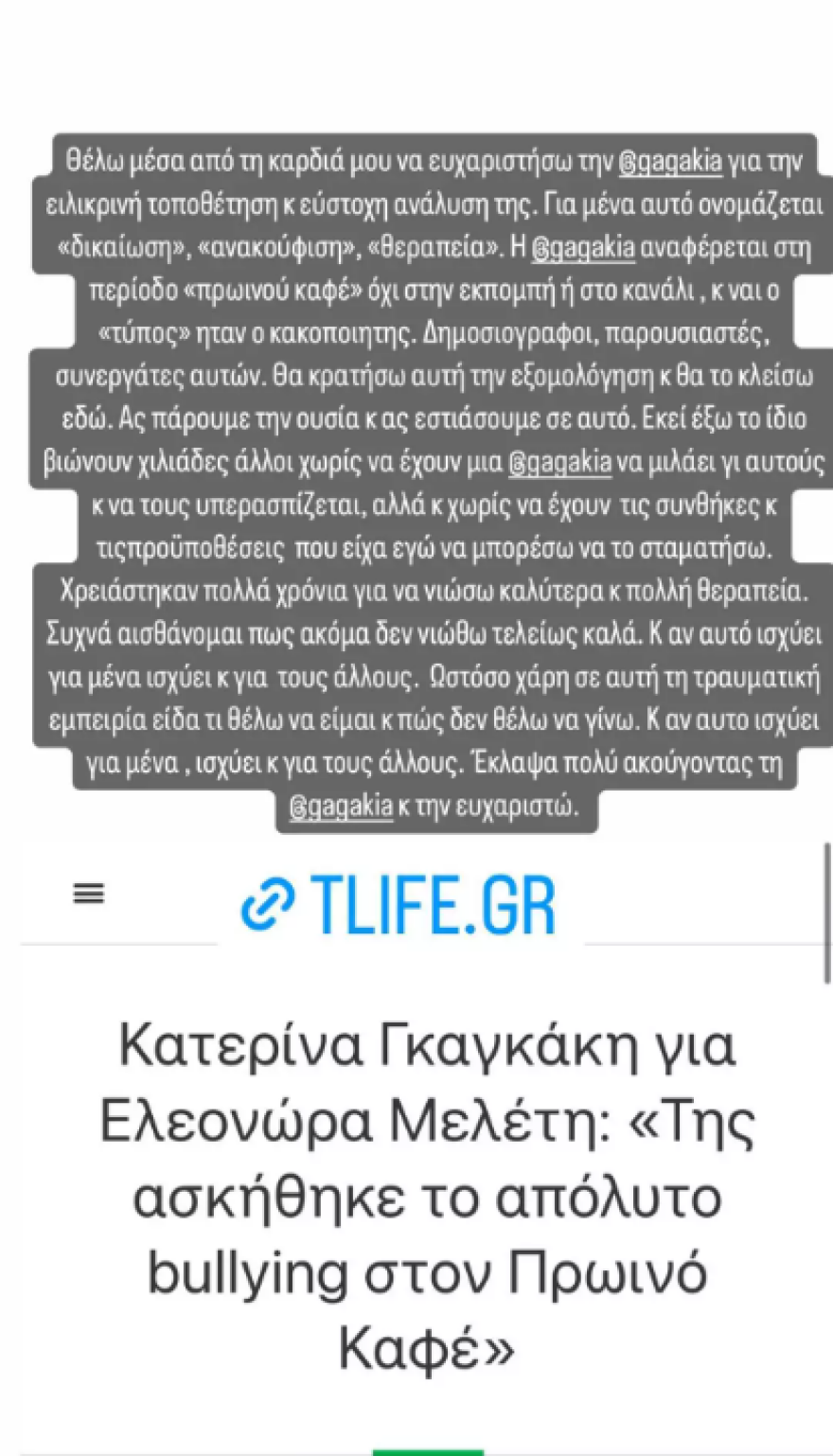Ελεονώρα Μελέτη: «Έκλαψα πολύ ακούγοντας την Κατερίνα Γκαγκάκη και την ευχαριστώ πολύ»