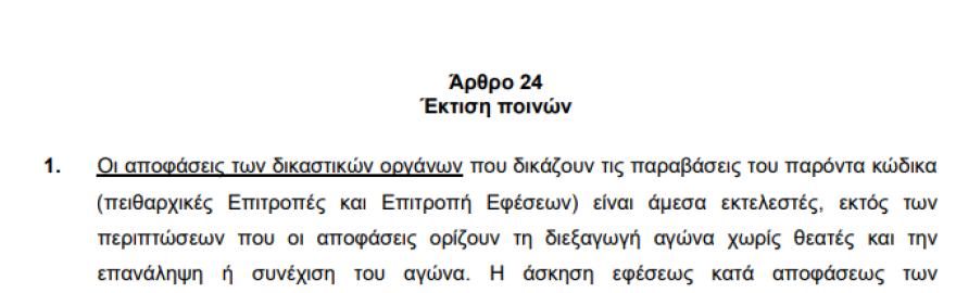 Από Δευτέρα η απόφαση για την τύχη του Ολυμπιακός-Παναθηναϊκός - Με κόσμο το ΟΣΦΠ-ΠΑΟΚ