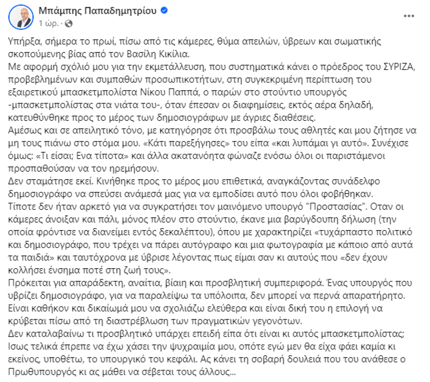 Μπάμπης Παπαδημητρίου: Πίσω από τις κάμερες, ο Κικίλιας με απείλησε και μ' έβρισε - Είσαι δειλός και ψεύτης, απαντά ο υπουργός